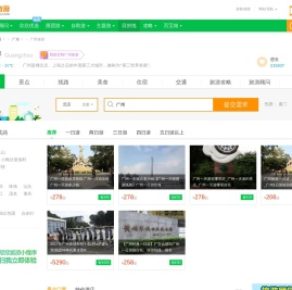 广州旅游