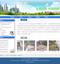 成都速安达环保工程有限公司