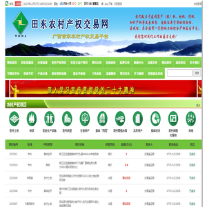 田东县农村产权交易中心