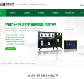 成都高阳信息技术有限公司网站,