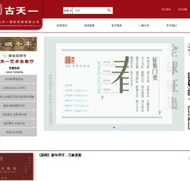 北京市古天一国际拍卖有限公司