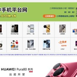 长沙手机平台网