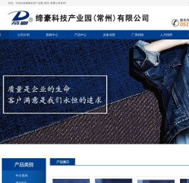 缔豪科技产业园(常州)有限公司