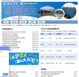 海淀驾校