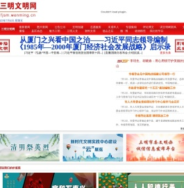 三明文明网