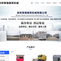 吴桥厚德建筑机械有限公司
