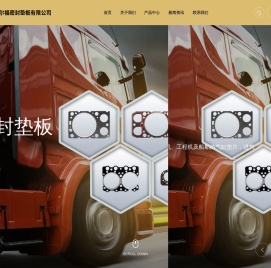 烟台福尔福密封垫板有限公司