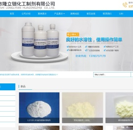 新乡市隆立钿化工制剂有限公司