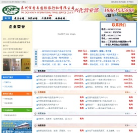 泰州青年国际旅行社兴化营业部