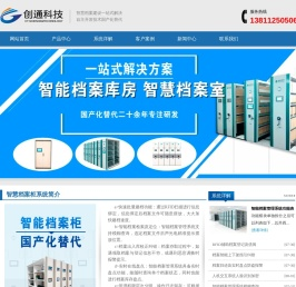 智能档案柜