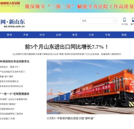 中国网·新山东