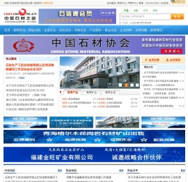 中国石材之窗