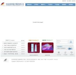 青岛软新特医疗器械有限公司