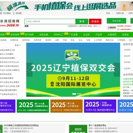 全国农资植保会