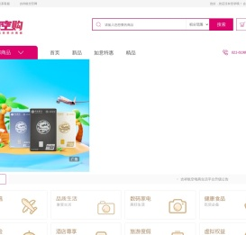 欢迎访问吉祥航空如意商城