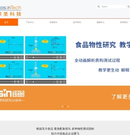 质构仪(样品物性品质测定)