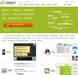 机房监控