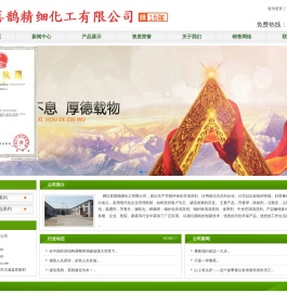 廊坊喜鹊精细化工有限公司