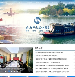 嘉兴商会,嘉兴市进出口商会