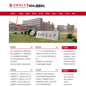 江西师范大学MPAcc教育中心