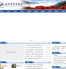嘉兴市河南商会