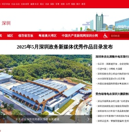 深圳频道