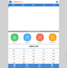 私立学校网