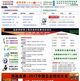 环球56在线/环球教育:国家职业资格认证