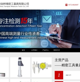 杭州剑桥精密工量具有限公司