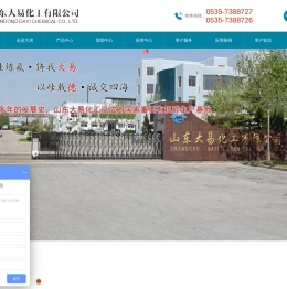 山东大易化工有限公司
