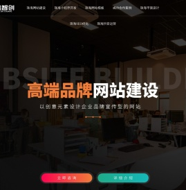 珠海网站制作