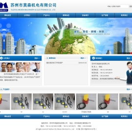 苏州市莫森机电有限公司
