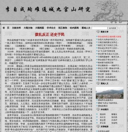 李自成殉难通城九宫山研究