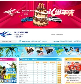 海南租车