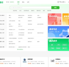上海赶集直招