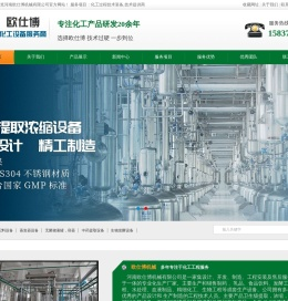 河南欧仕博机械有限公司/反应釜/不锈钢反应罐/不锈钢储罐/化工储罐生产厂家