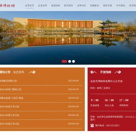 金昌市博物馆