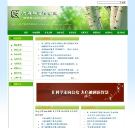 上海科普作家网
