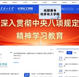 化学化工学院