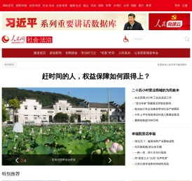 社会·法治