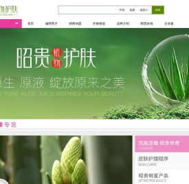 昭贵芦荟化妆品