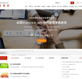 软件服务社：让软件像空气一样自由！Saa的倡导者