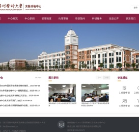 温州医科大学实验动物中心