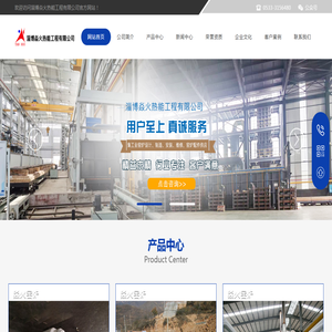 淄博焱火热能工程有限公司