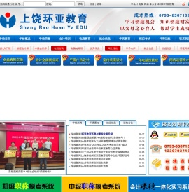上饶环亚电脑会计培训学校