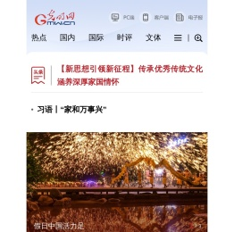 手机光明网