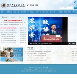 厦门大学嘉庚学院学工网