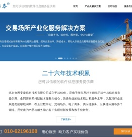 北京金网安泰信息技术有限公司