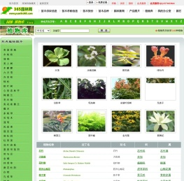 植物库