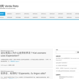 中国世界语网站绿网